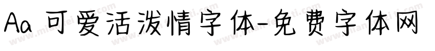 Aa 可爱活泼情字体字体转换